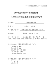 小学科技创新成果竞赛项目申报书-开水降温器