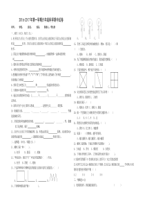 2016-2017六年级科学试卷