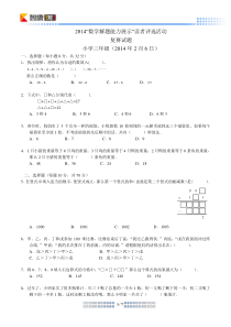 2014年解题能力展示复赛三年级(Word解析)