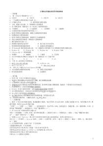 2014年计算机应用基础形成性考核册题目及答案