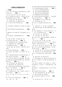 2014年计算机应用基础试题及答案