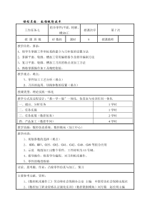 课程名称数控铣削技术