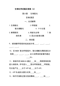 生物化学试题及答案(6)