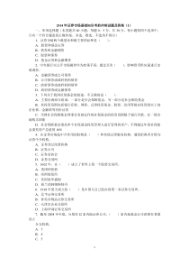 2014年证券从业资格考试《市场基础知识》考前冲刺试题及答案