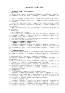 2014年语文中考复习计划