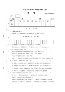 2014年语文中考模拟试题