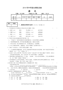 2014年语文中考模拟题及答案