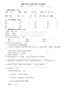 2014年语文六年级下册第一单元测试卷