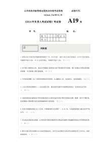 2014年负责人考试试卷A(19)