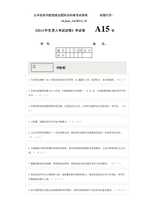 2014年负责人考试试卷_A(15)