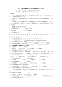 2014年财会类模拟试卷1