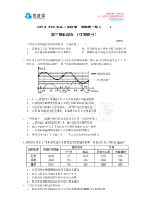 2016年北京市丰台区高三二模生物试题含答案