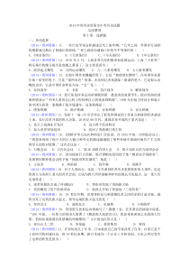 2014年贵州省贵阳市中考历史试题