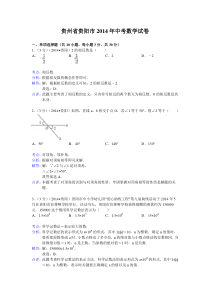 2014年贵州省贵阳市中考数学试卷(含答案)