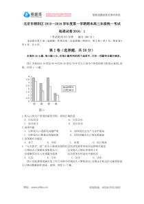 2016年北京市朝阳区高三上学期期末考试地理试卷