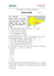 2016年北京市朝阳区高三二模历史试题及答案