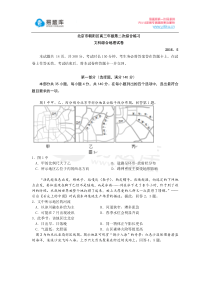 2016年北京市朝阳区高三二模地理试卷含答案