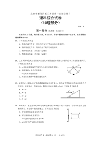 2016年北京市朝阳区高三物理一模试卷及答案