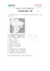 2016年北京市海淀区高三一模地理试卷含答案