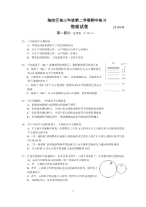 2016年北京市海淀区高三物理一模试卷及答案