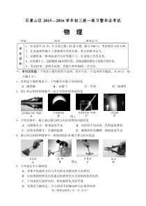 2016年北京市石景山区初三一模物理试题及答案