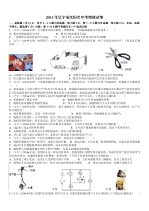 2014年辽宁省沈阳市中考物理试卷