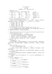 2014年辽宁省沈阳市中考语文试卷及答案[1]