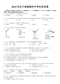 2014年辽宁省盘锦市中考化学试卷解析