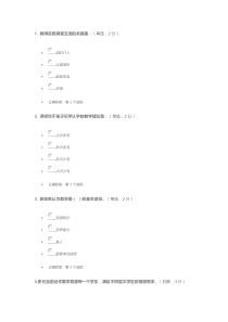 2014年远程培训小学语文学科在线考试答案