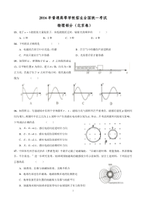 2016年北京高考物理试题及答案