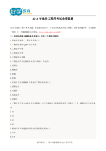 2014年造价工程师考试全套真题