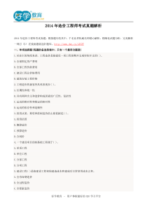 2014年造价工程师考试真题解析