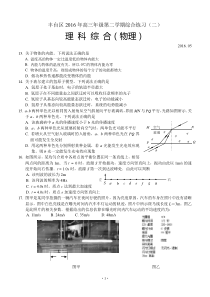 2016年北京市丰台区高三二模物理及答案