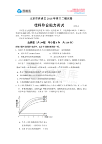 2016年北京市西城区高三二模生物试题含答案