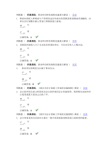 2014年重庆会计继续教育试卷及答案