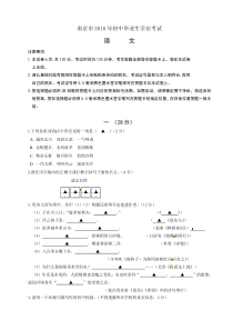 2016年南京中考语文题