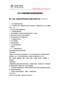 2016年医师资格口腔实践技能考试第三考站辅助检查结果判读病史采集及病例分析(六十八)