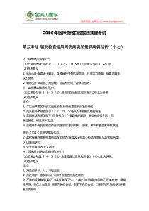 2016年医师资格口腔实践技能考试第三考站辅助检查结果判读病史采集及病例分析(十七)