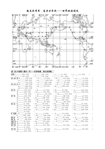 世界地图复习——填充图(经典全面)