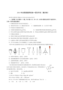 2014年重庆高考试题化学卷