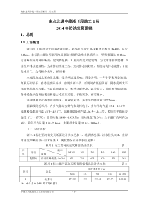 2014年防洪应急预案