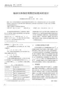 轴承实体保持架数控钻镗床的设计