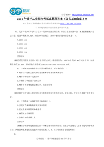 2014年银行从业资格考试真题及答案《公共基础知识》9