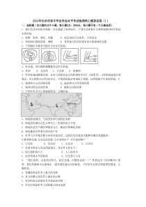 2014年长沙市初中毕业学业水平考试地理网上模拟试卷