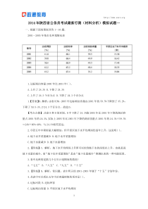 2014年陕西省公务员考试最新行测(材料分析)模拟试题一