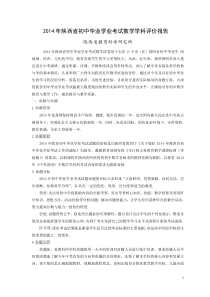 2014年陕西省初中毕业学业考试数学学科评价报告