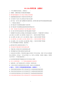 2016年各省高考生物试题及答案