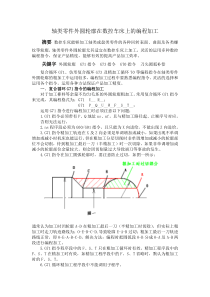 轴类零件外圆轮廓在数控车床上的编程加工