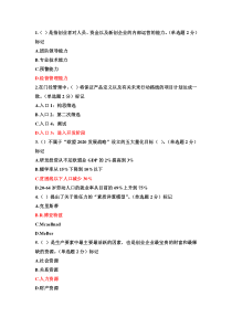 2016721(94分)2016年广西专业技术人员创新与创业能力建设考题与答案