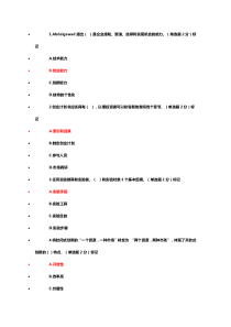 2016722(94分)2016年广西专业技术人员创新与创业能力建设考题与答案